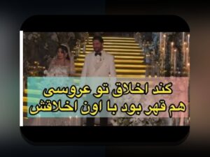 تمام آنچه باید درباره اسم همسر محسن تنابنده در سایت شرط بندی بدانید