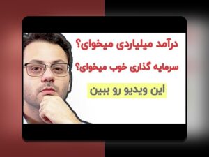 آیا می‌دانید عملکرد صندوق‌های مشترک ایران چگونه بر سرمایه‌گذاری شما تأثیر می‌گذارد؟